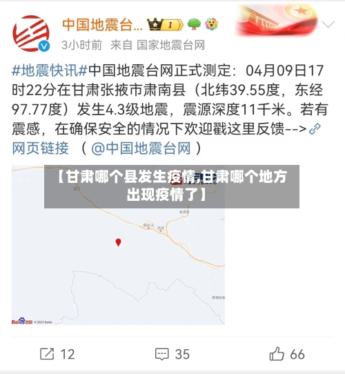 【甘肃哪个县发生疫情,甘肃哪个地方出现疫情了】-第2张图片