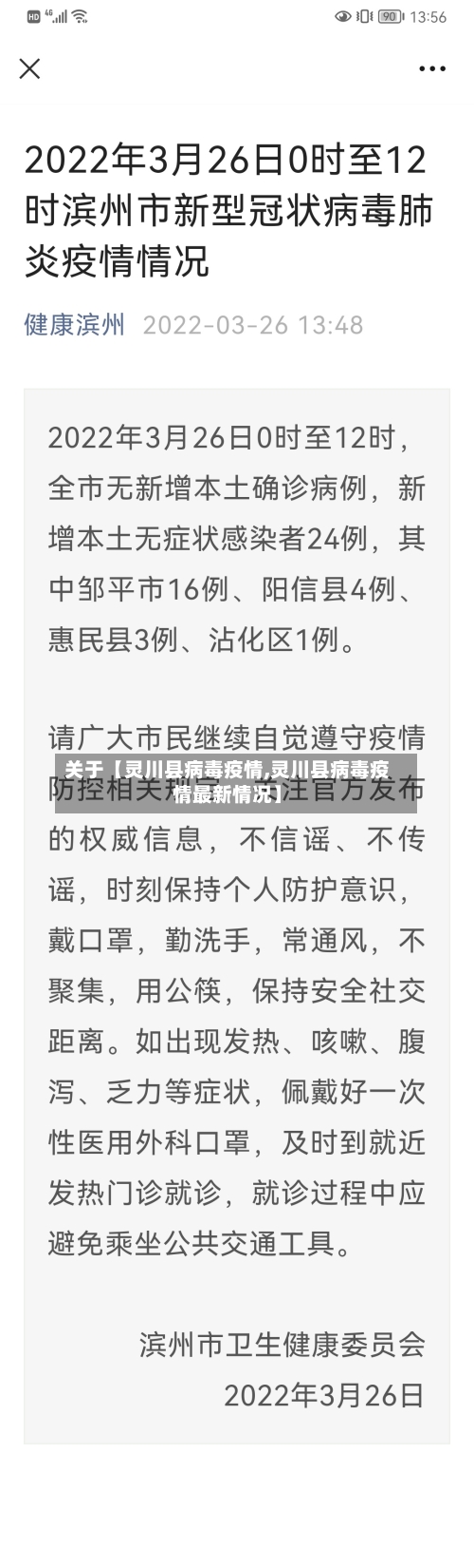 关于【灵川县病毒疫情,灵川县病毒疫情最新情况】-第2张图片