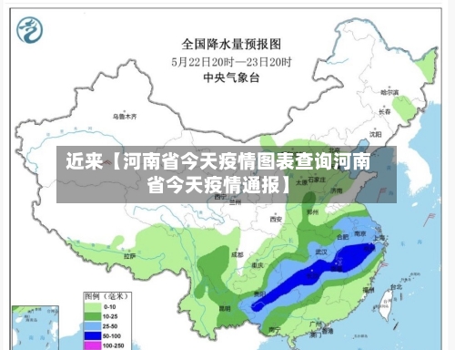近来【河南省今天疫情图表查询河南省今天疫情通报】-第3张图片