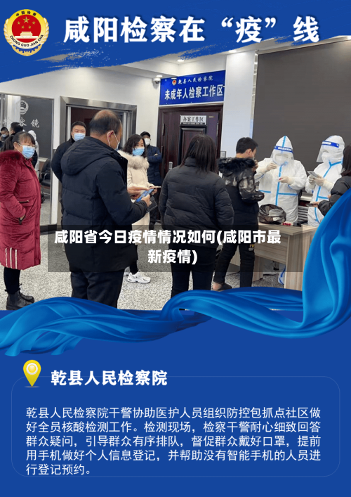 咸阳省今日疫情情况如何(咸阳市最新疫情)