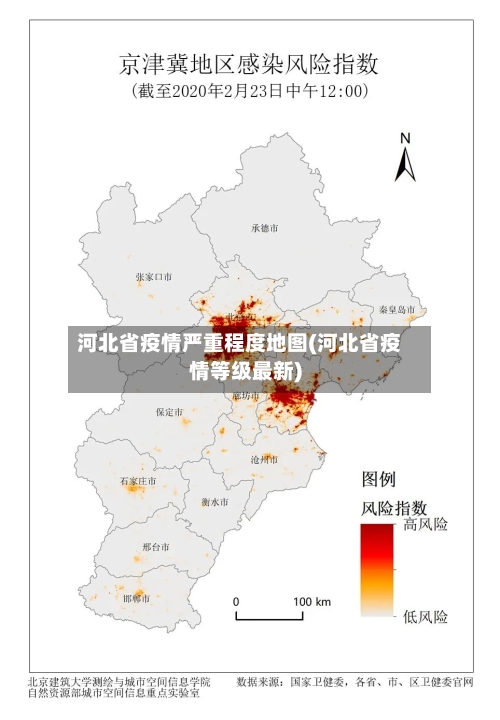 河北省疫情严重程度地图(河北省疫情等级最新)-第3张图片