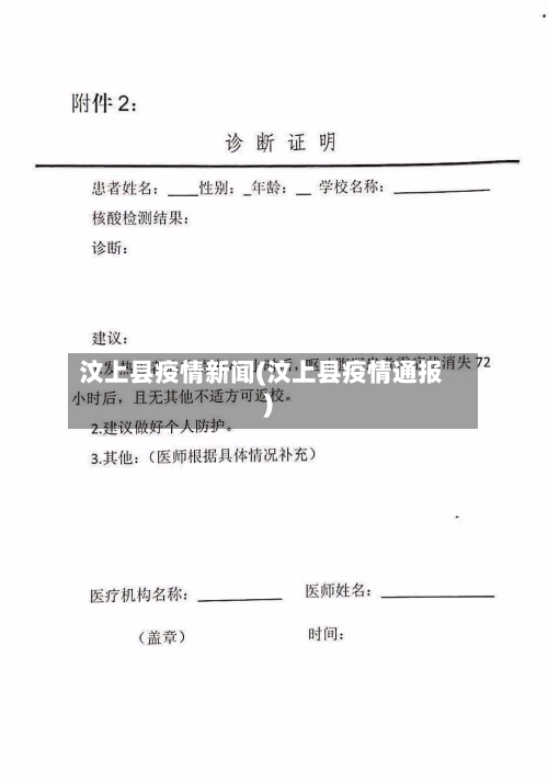 汶上县疫情新闻(汶上县疫情通报)