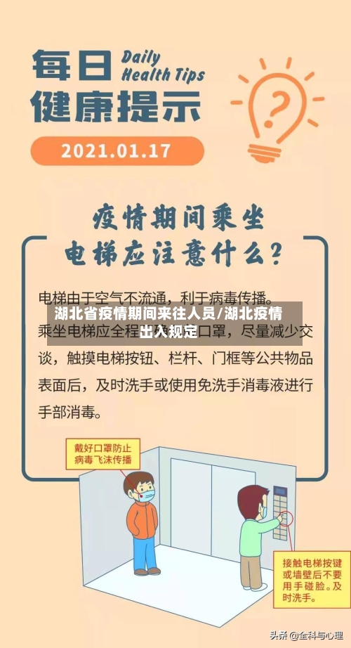 湖北省疫情期间来往人员/湖北疫情出入规定