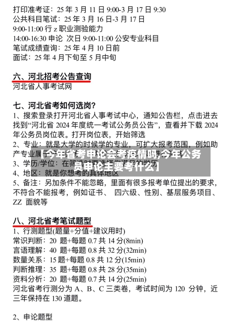 【今年省考申论会考疫情吗,今年公务员申论主要考什么】