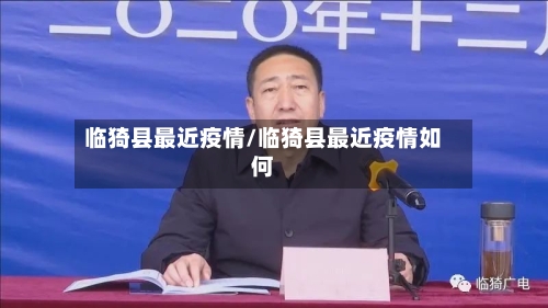 临猗县最近疫情/临猗县最近疫情如何