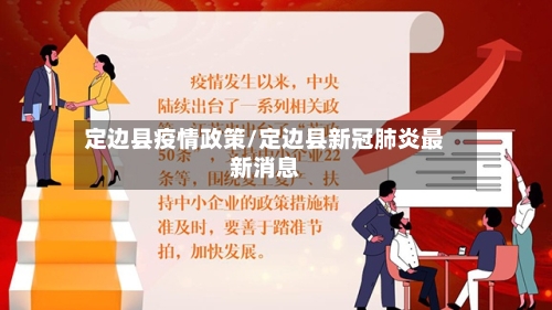 定边县疫情政策/定边县新冠肺炎最新消息