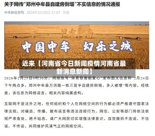 近来【河南省今日新闻疫情河南省最新消息新闻】-第2张图片