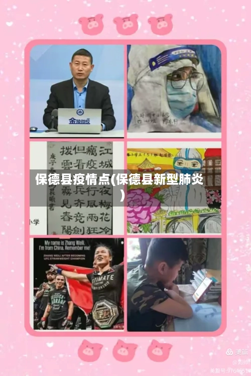 保德县疫情点(保德县新型肺炎)