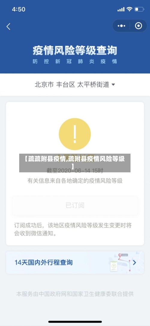 【疏疏附县疫情,疏附县疫情风险等级】-第2张图片