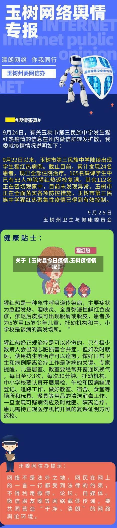 关于【玉树县今日疫情,玉树疫情情况】