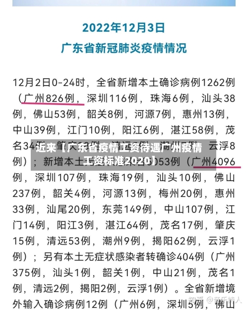 近来【广东省疫情工资待遇广州疫情工资标准2020】-第2张图片