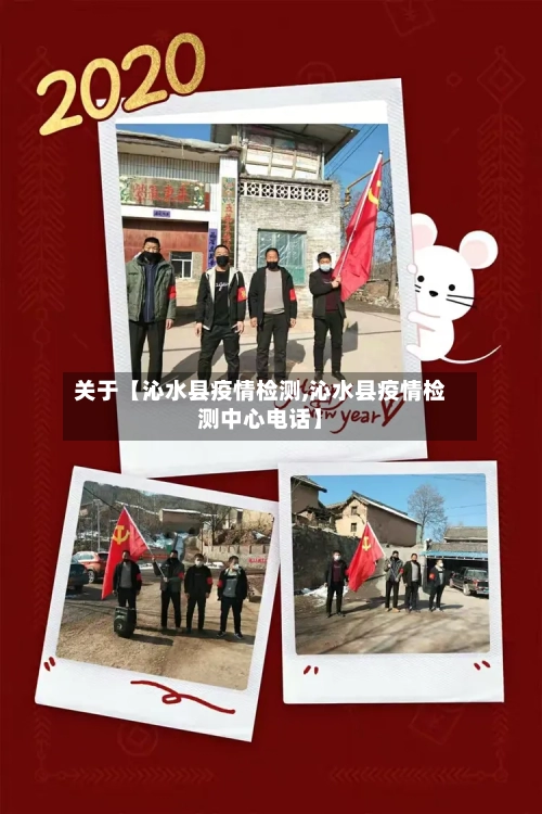 关于【沁水县疫情检测,沁水县疫情检测中心电话】-第2张图片
