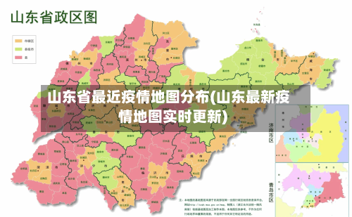 山东省最近疫情地图分布(山东最新疫情地图实时更新)