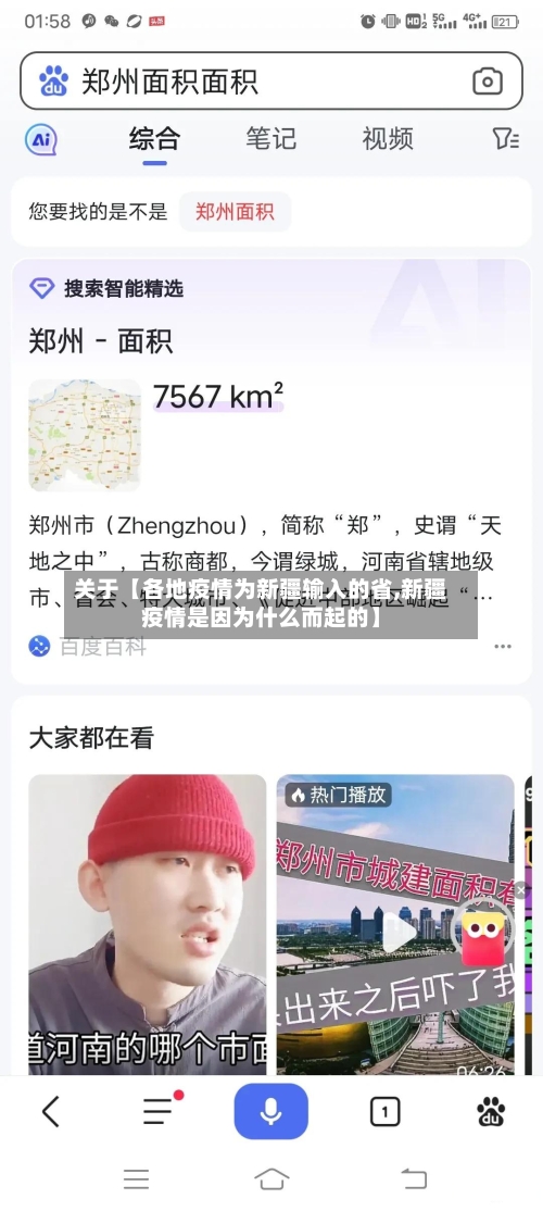 关于【各地疫情为新疆输入的省,新疆疫情是因为什么而起的】