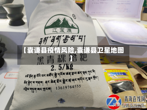 【囊谦县疫情风险,囊谦县卫星地图】-第3张图片