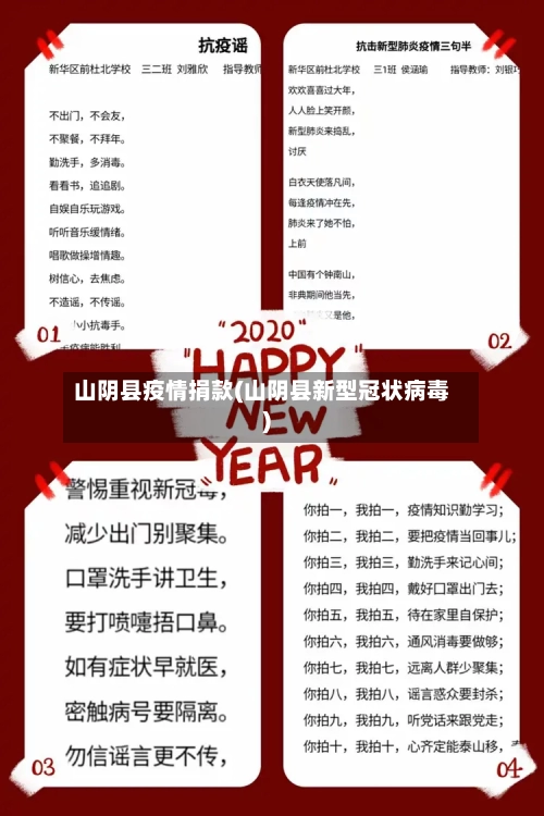 山阴县疫情捐款(山阴县新型冠状病毒)