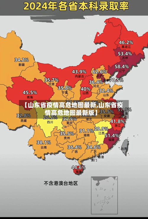 【山东省疫情高危地图最新,山东省疫情高危地图最新版】-第2张图片
