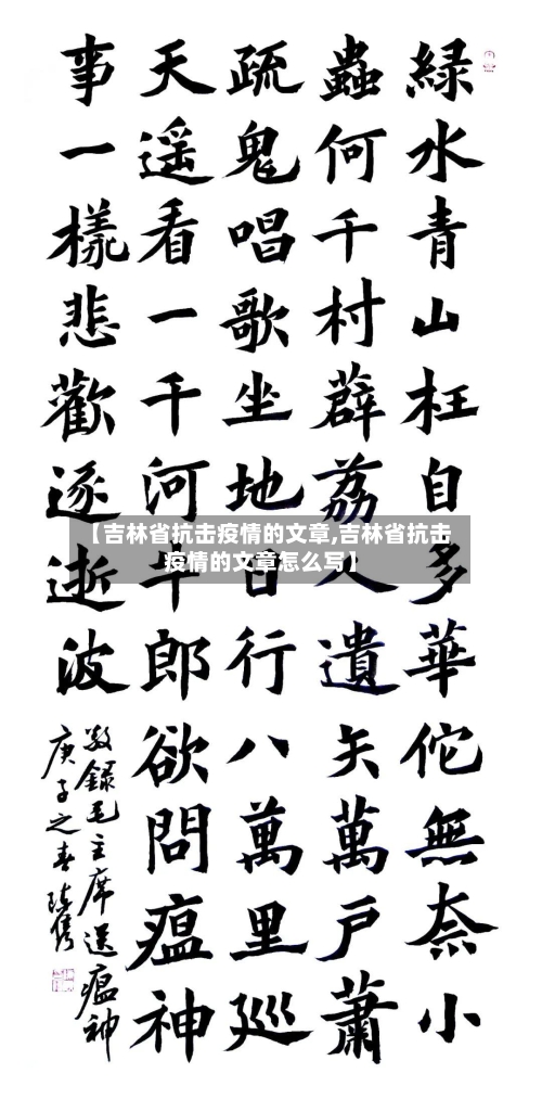 【吉林省抗击疫情的文章,吉林省抗击疫情的文章怎么写】-第2张图片