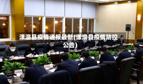 漾濞县疫情通报最新(漾濞县疫情防控公告)-第2张图片