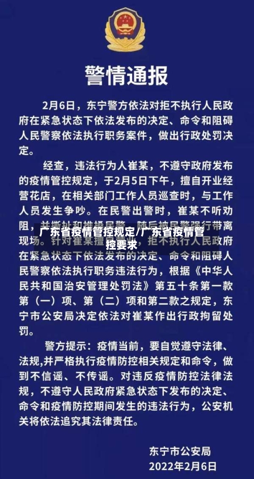 广东省疫情管控规定/广东省疫情管控要求-第3张图片