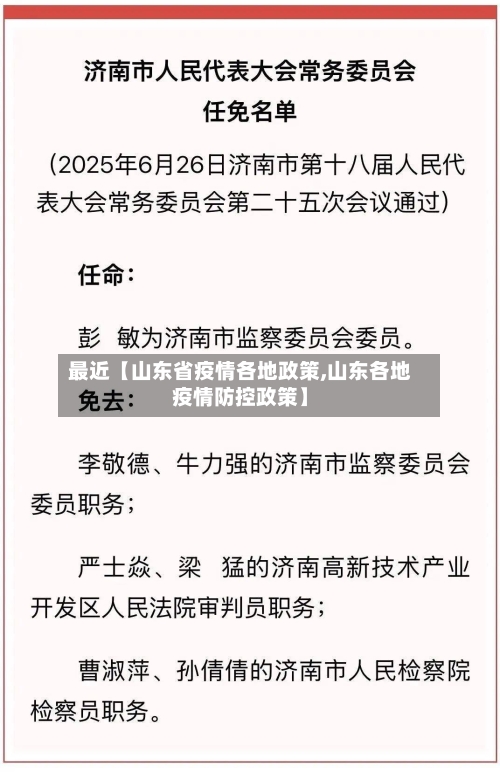 最近【山东省疫情各地政策,山东各地疫情防控政策】-第3张图片