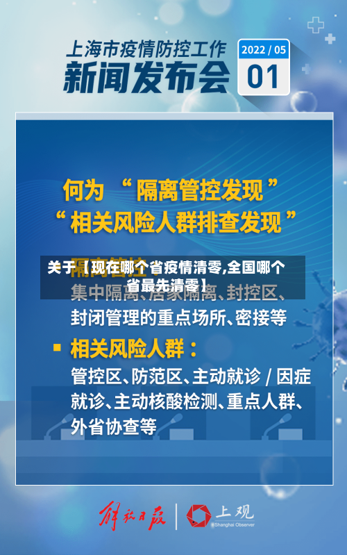 关于【现在哪个省疫情清零,全国哪个省最先清零】-第2张图片