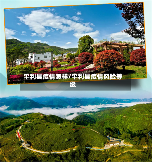 平利县疫情怎样/平利县疫情风险等级-第2张图片