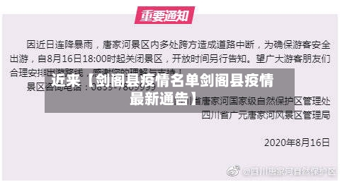 近来【剑阁县疫情名单剑阁县疫情最新通告】-第3张图片