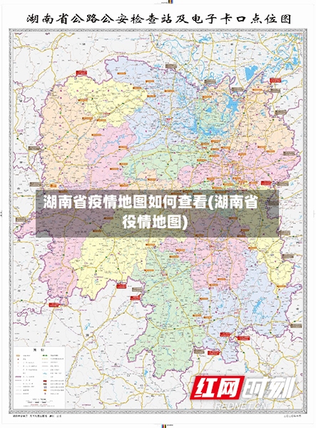 湖南省疫情地图如何查看(湖南省役情地图)-第3张图片