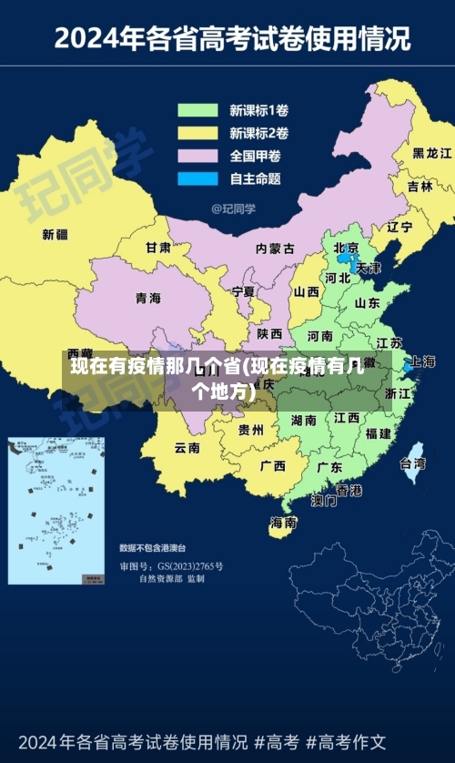 现在有疫情那几个省(现在疫情有几个地方)