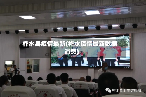 柞水县疫情最新(柞水疫情最新数据消息)-第2张图片