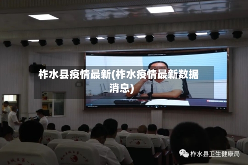 柞水县疫情最新(柞水疫情最新数据消息)
