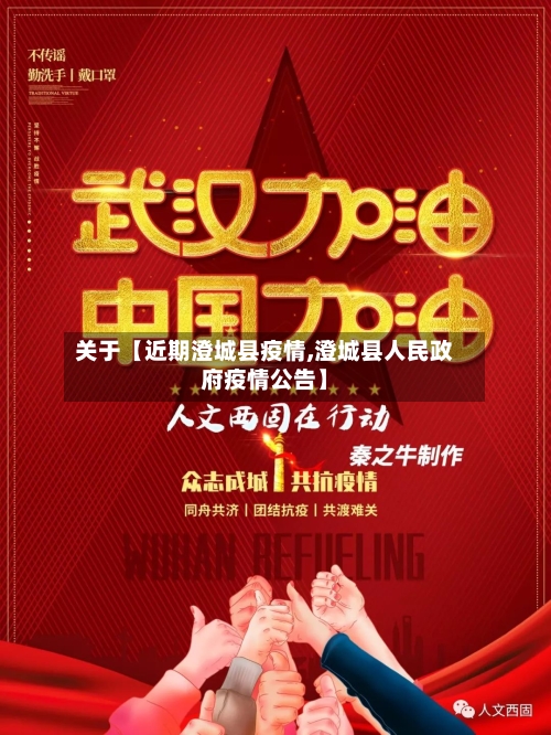 关于【近期澄城县疫情,澄城县人民政府疫情公告】