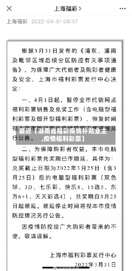 最近【湖南省福彩疫情补贴业主,疫情福利彩票】