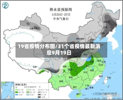 19省疫情分布图/31个省疫情最新消息9月19日-第2张图片