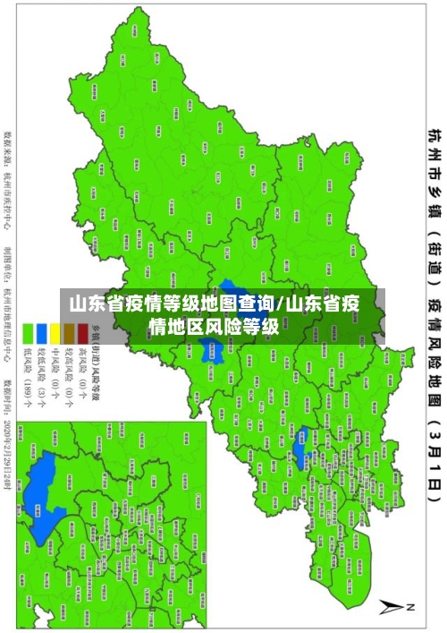 山东省疫情等级地图查询/山东省疫情地区风险等级-第2张图片
