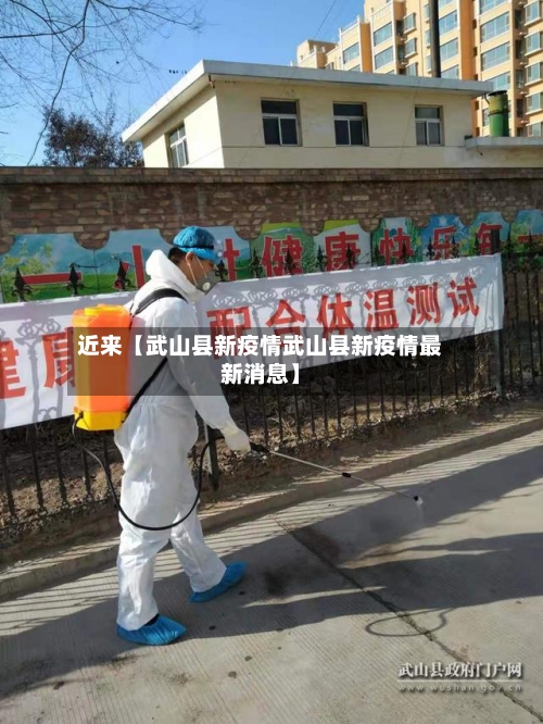 近来【武山县新疫情武山县新疫情最新消息】-第2张图片