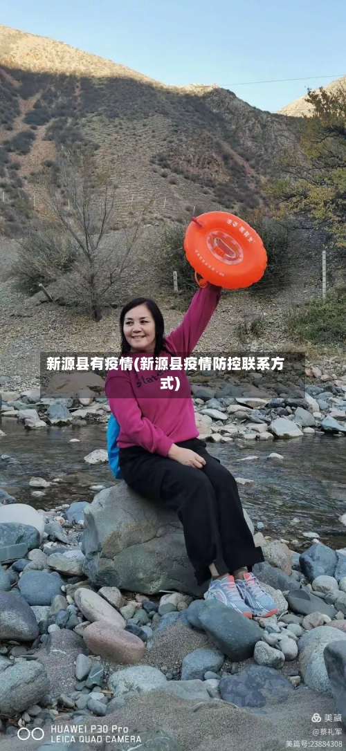 新源县有疫情(新源县疫情防控联系方式)-第2张图片