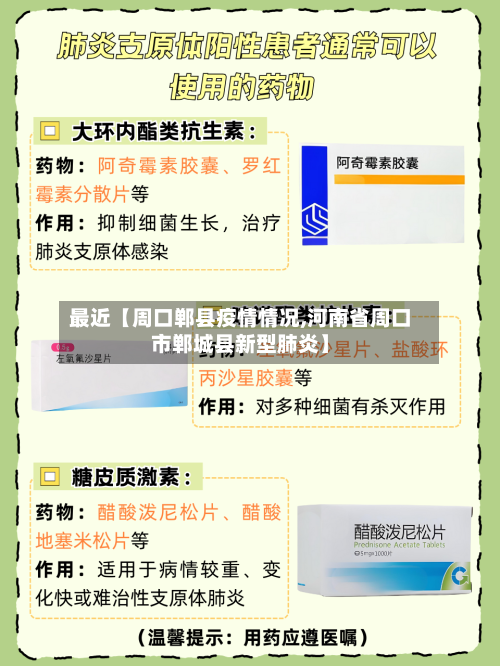 最近【周口郸县疫情情况,河南省周口市郸城县新型肺炎】