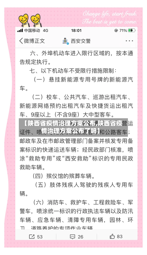 【陕西省疫情治理方案公布,陕西省疫情治理方案公布了吗】