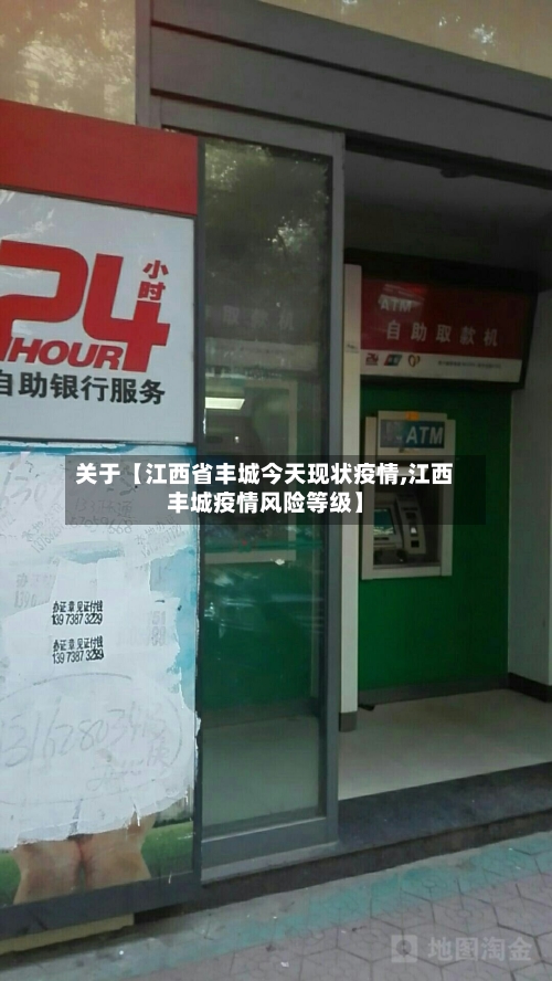 关于【江西省丰城今天现状疫情,江西丰城疫情风险等级】-第2张图片