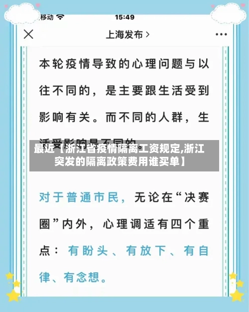 最近【浙江省疫情隔离工资规定,浙江突发的隔离政策费用谁买单】