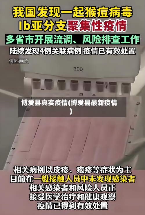 博爱县真实疫情(博爱县最新疫情)-第3张图片