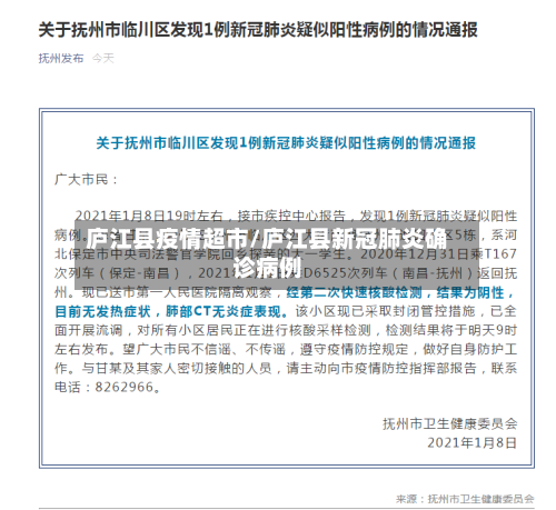 庐江县疫情超市/庐江县新冠肺炎确诊病例-第2张图片