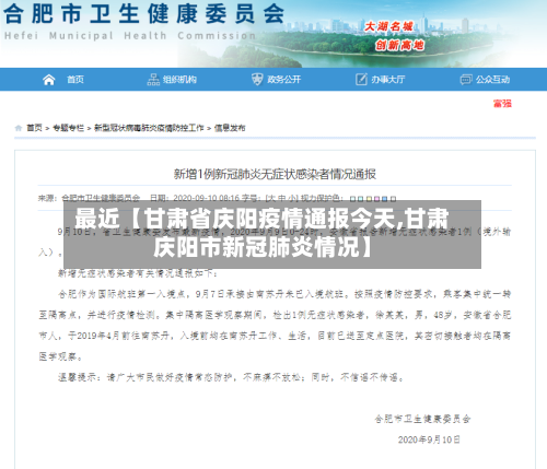 最近【甘肃省庆阳疫情通报今天,甘肃庆阳市新冠肺炎情况】-第2张图片