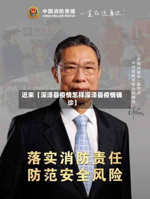 近来【深泽县疫情怎样深泽县疫情确诊】-第2张图片