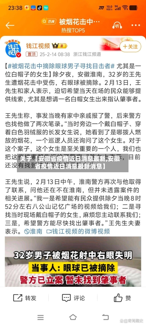 关于【安徽省疫情近日消息最新,安徽省疫情近日消息最新消息】