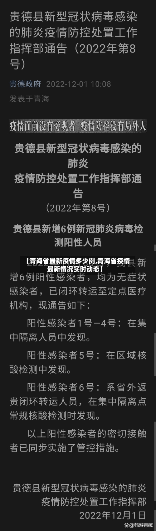 【青海省最新疫情多少例,青海省疫情最新情况实时动态】