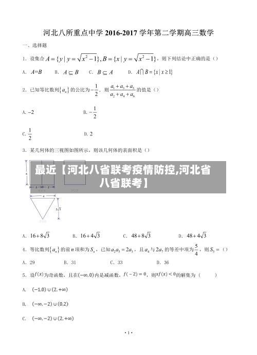 最近【河北八省联考疫情防控,河北省八省联考】