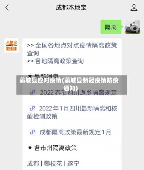 蒲城县应对疫情(蒲城县新冠疫情防疫通知)-第3张图片